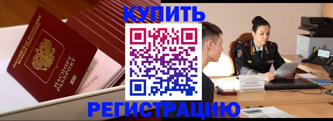 временная регистрация для школы в Ханты-Мансийске