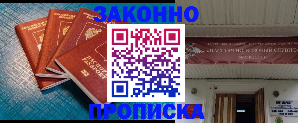 прописка для работы в Ханты-Мансийске