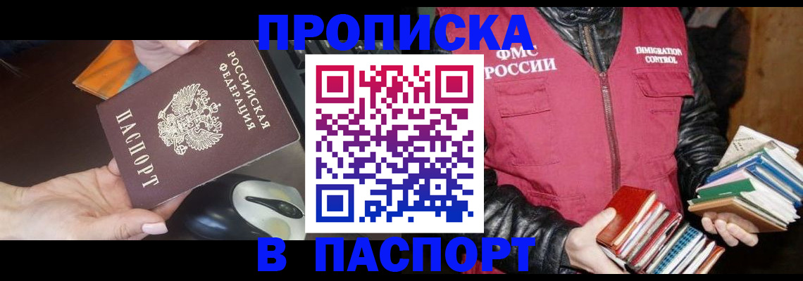 временная регистрация купить в Ханты-Мансийске