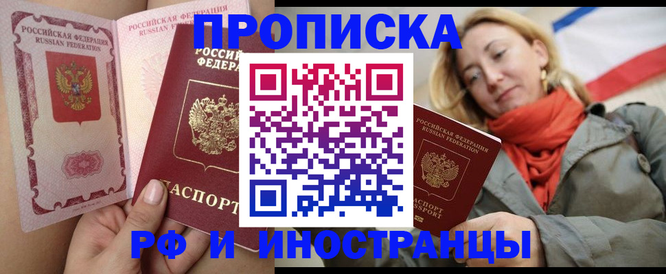 прописка регистрация в Ханты-Мансийске