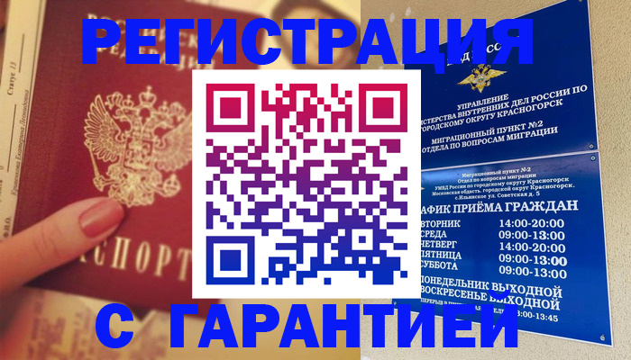 временная регистрация законно в Ханты-Мансийске